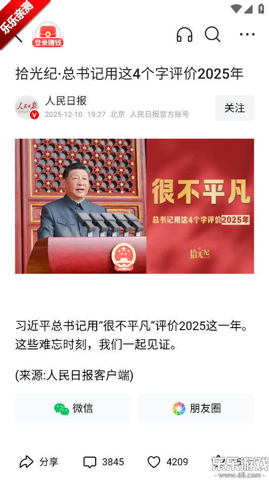 今日头条新闻免费下载截图