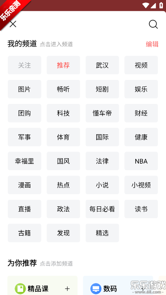 今日头条新闻免费下载截图