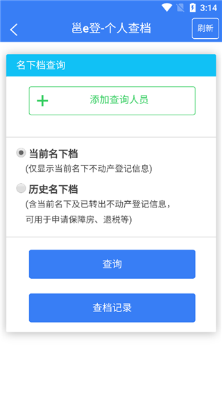 邕e登不动产app最新版下载截图