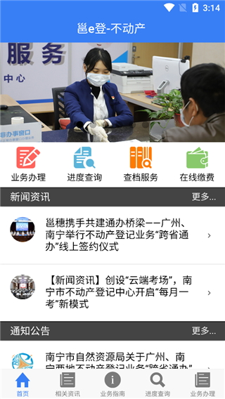 邕e登不动产app最新版下载截图