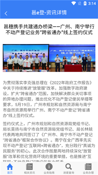 邕e登不动产app最新版下载截图