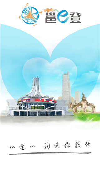 邕e登不动产app最新版下载截图