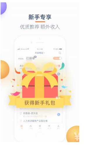 点我达骑手app官方版下载安装(菜鸟小哥)截图