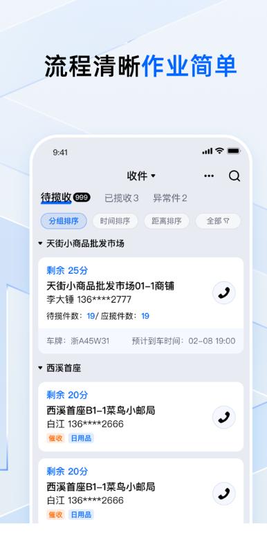 点我达骑手app官方版下载安装(菜鸟小哥)截图