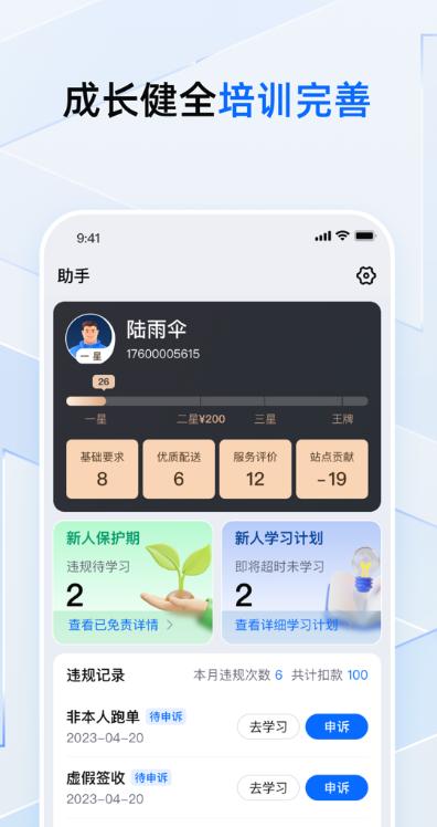点我达骑手app官方版下载安装(菜鸟小哥)截图