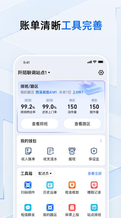 点我达骑手app官方版下载安装(菜鸟小哥)截图