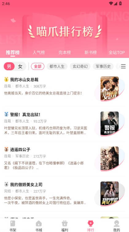 喵爪小说免费版下载截图