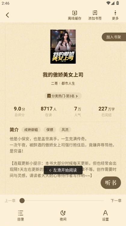 喵爪小说免费版下载截图