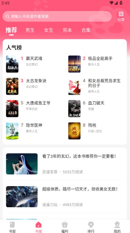 喵爪小说免费版下载截图