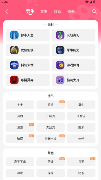 喵爪小说免费版下载截图