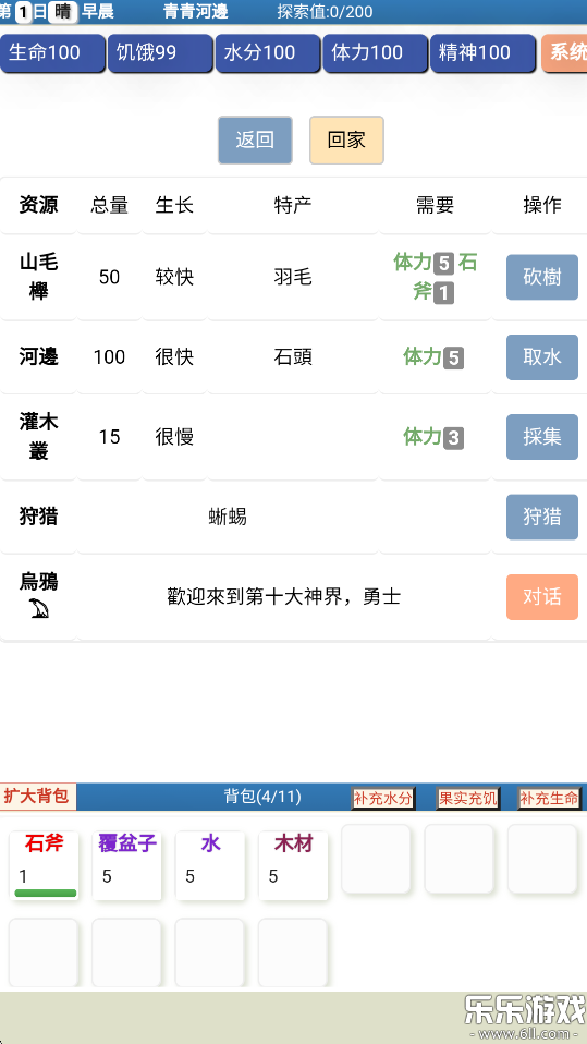 饥饿的英灵殿最新版本下载截图