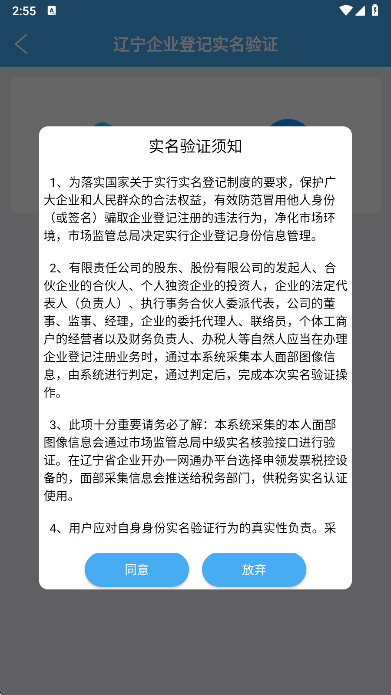 辽宁企业登记实名验证app官方版下载截图
