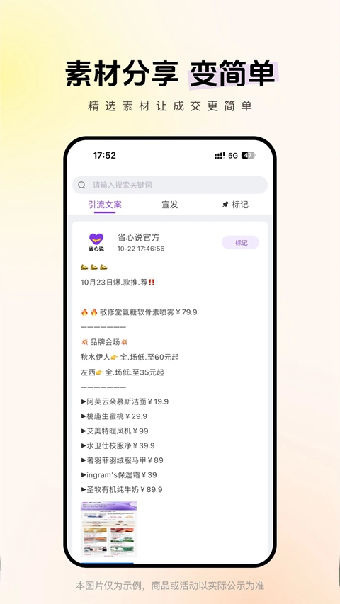 省心说app下载安装正版截图