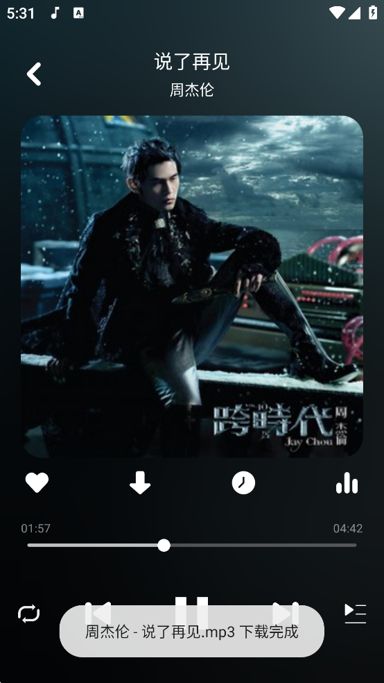 听下音乐官方下载app截图