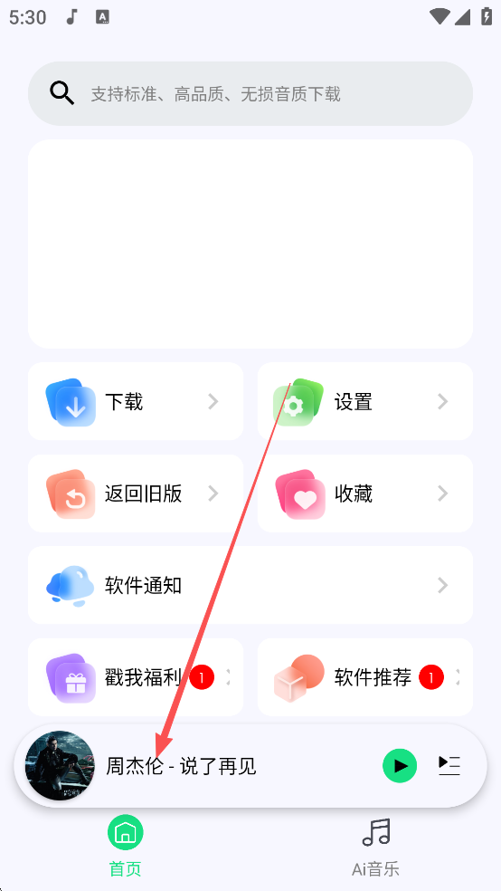 听下音乐官方下载app截图