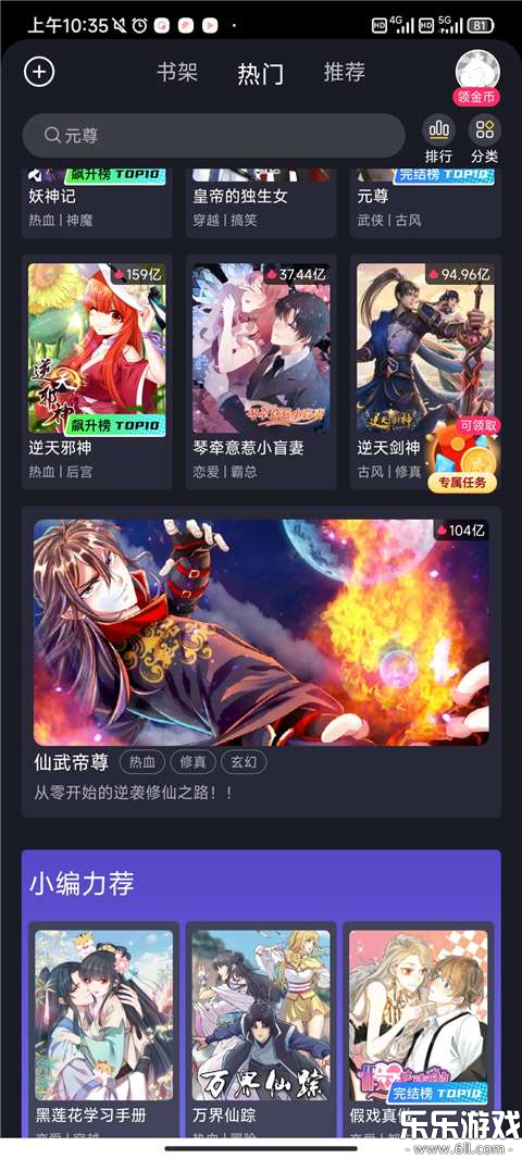 全免漫画官方正版下载最新版截图