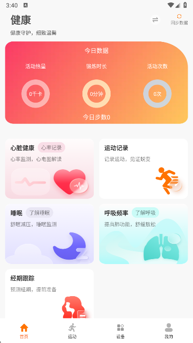 联想健康生活app官方下载截图