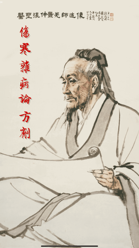 小猴掌上伤寒论app最新版下载截图