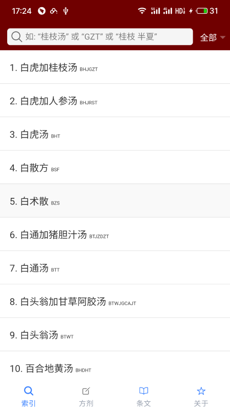 小猴掌上伤寒论app最新版下载截图