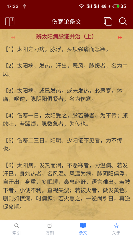 小猴掌上伤寒论app最新版下载截图