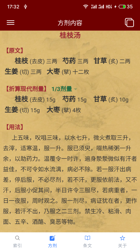 小猴掌上伤寒论app最新版下载截图