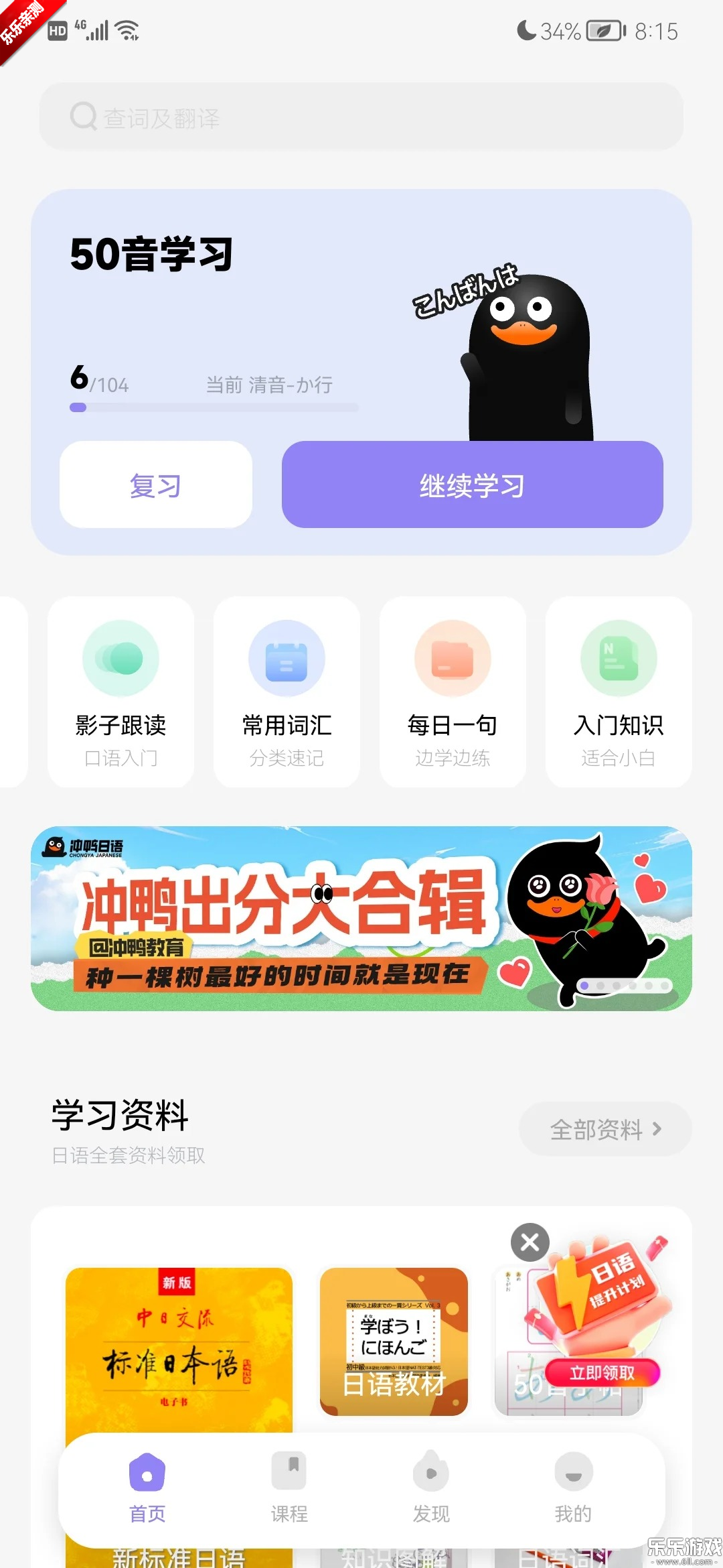 冲鸭日语下载手机版截图