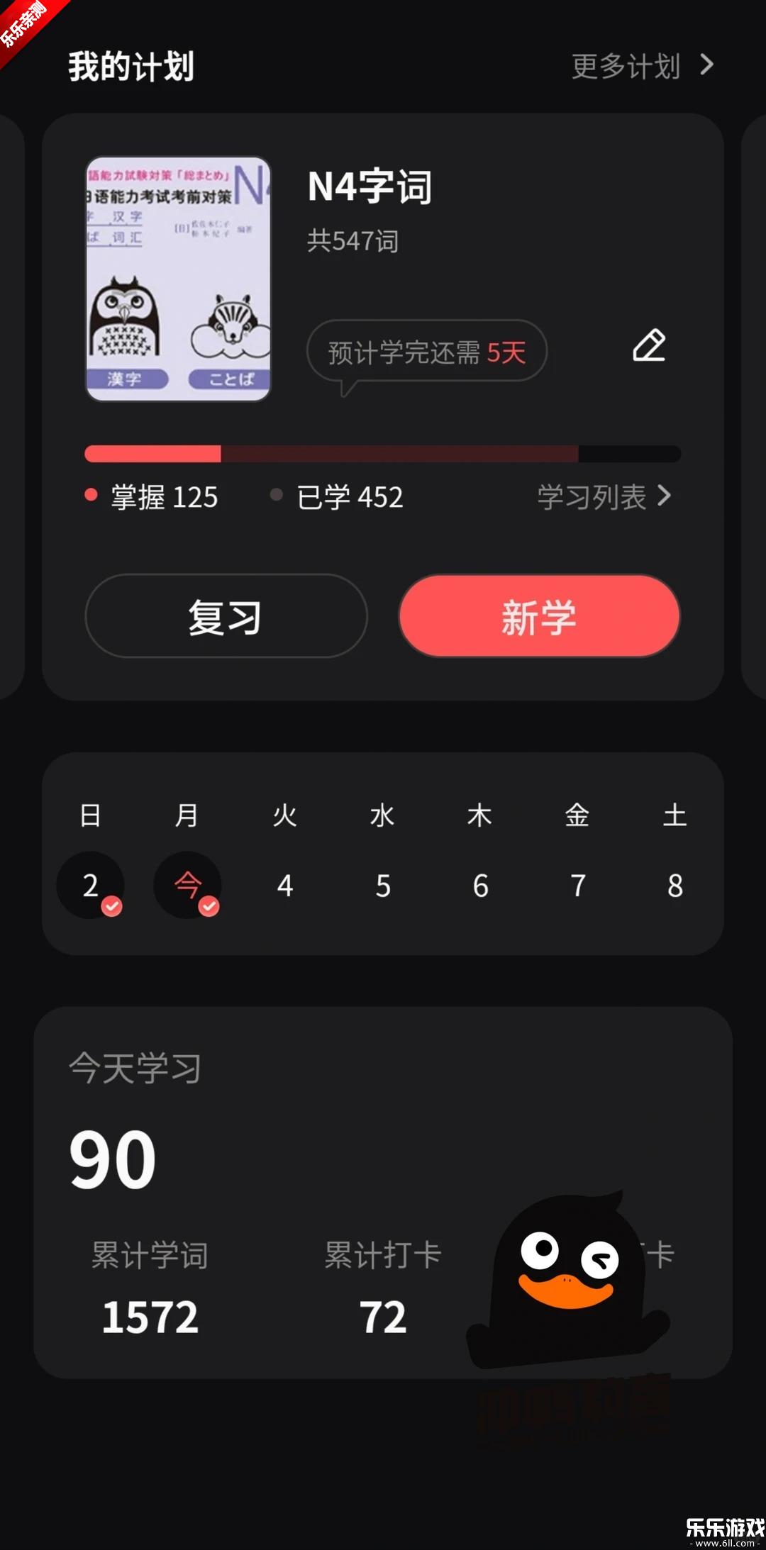 冲鸭日语下载手机版截图