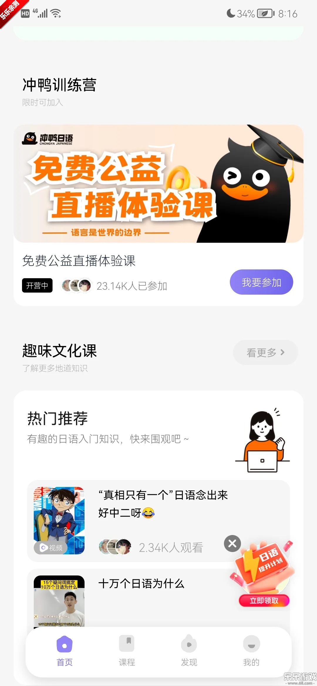 冲鸭日语下载手机版截图