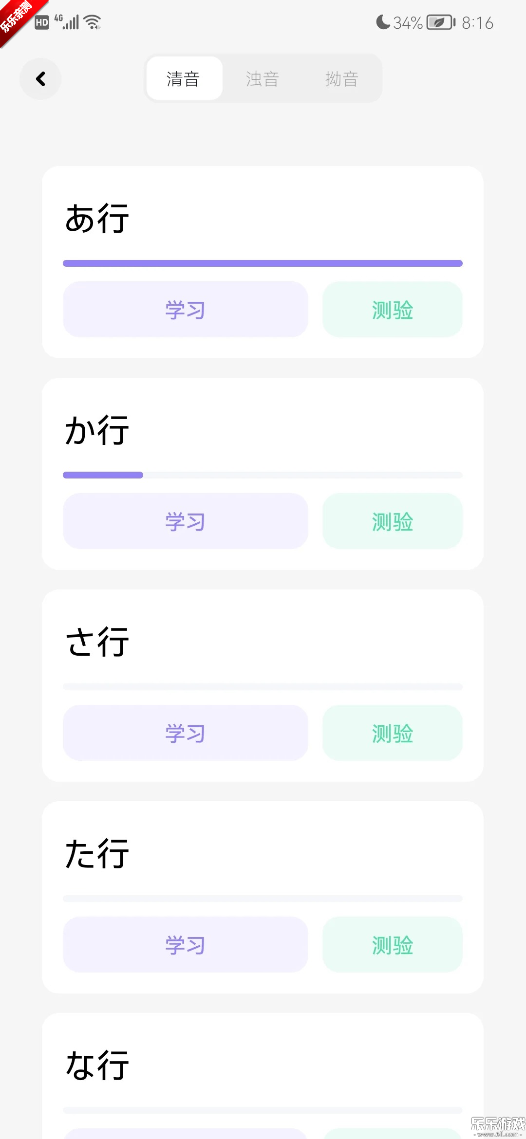 冲鸭日语下载手机版截图