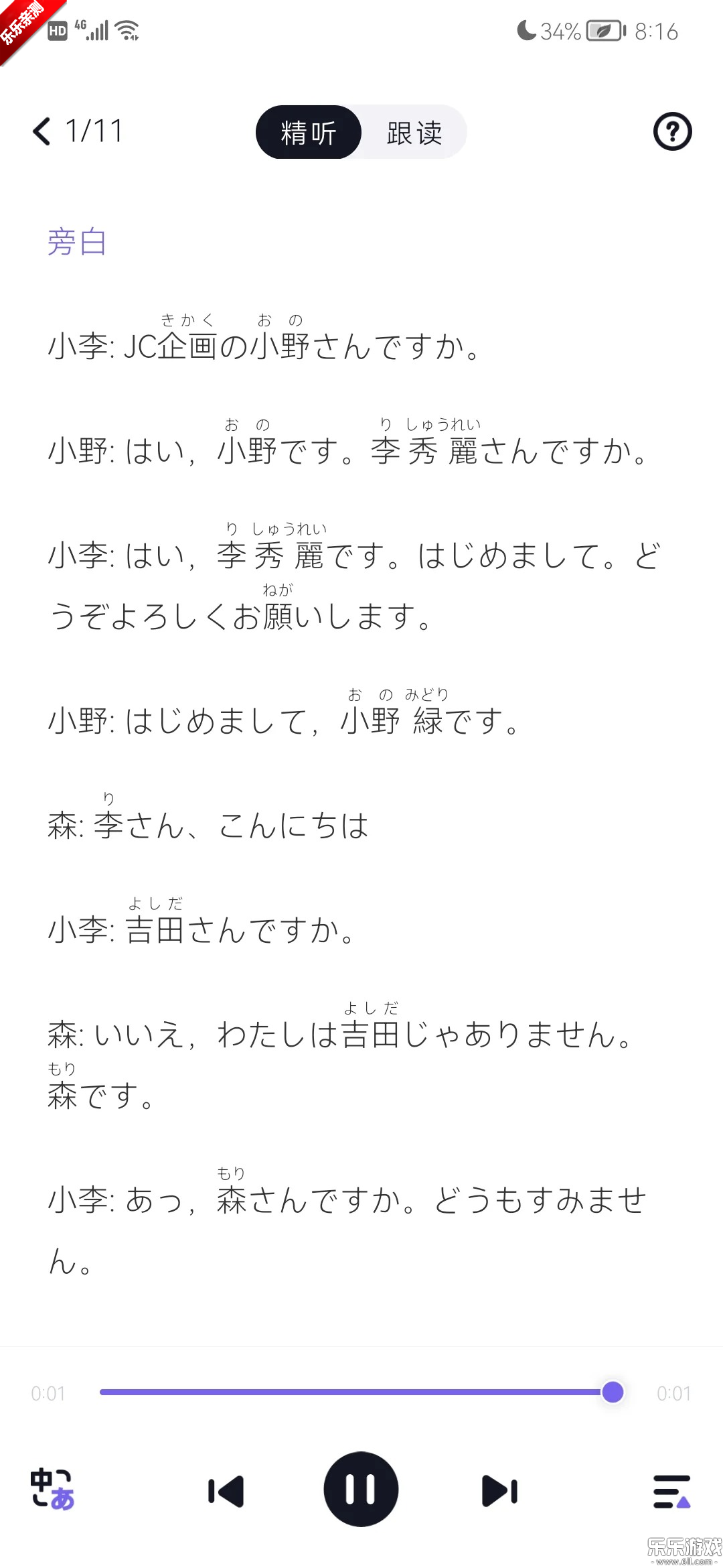 冲鸭日语下载手机版截图