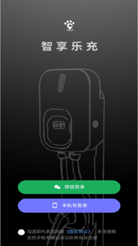 智享乐充app最新版下载截图