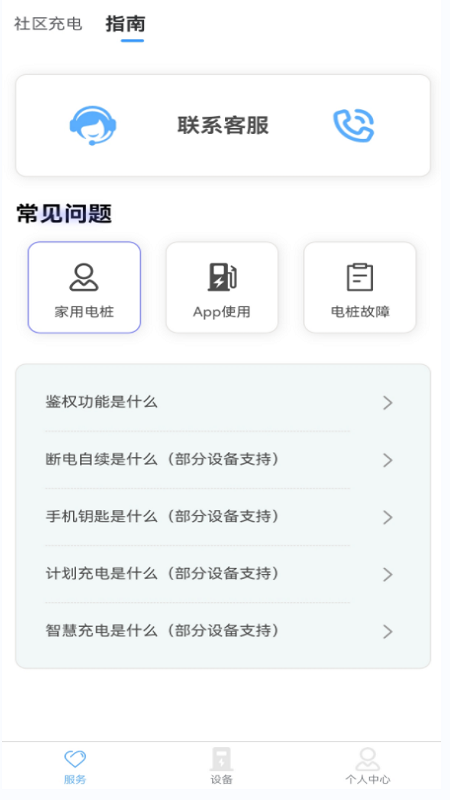 智享乐充app最新版下载截图
