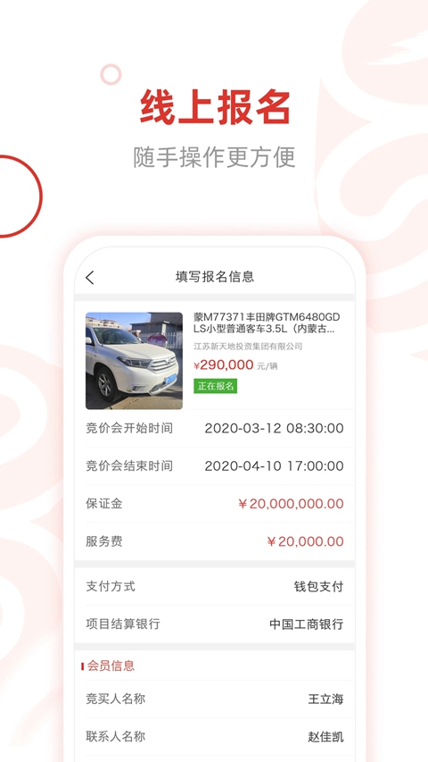 e交易电子招标投标交易平台下载截图