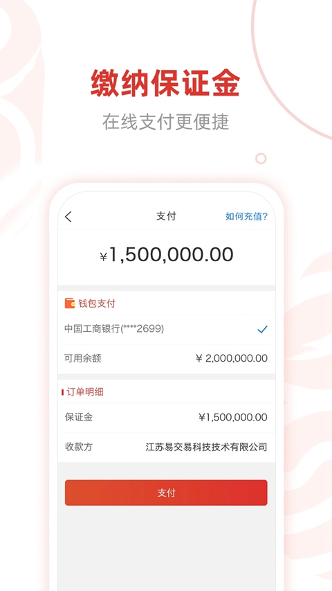 e交易电子招标投标交易平台下载截图