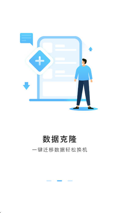 备份助手app最新版下载截图