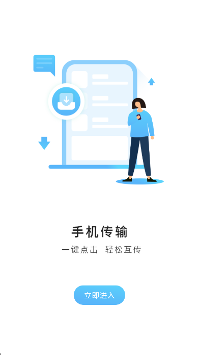 备份助手app最新版下载截图