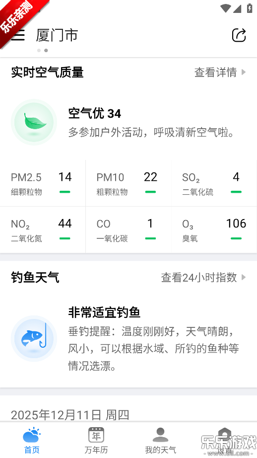 准雨天气预报免费下载最新版截图