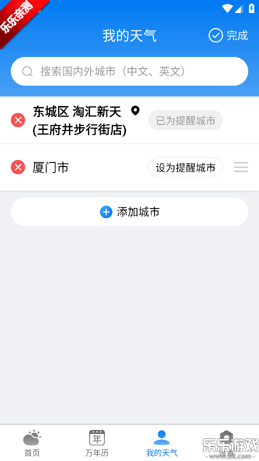 准雨天气预报免费下载最新版截图