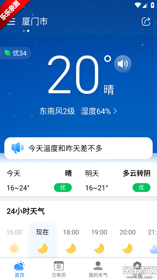 准雨天气预报免费下载最新版截图