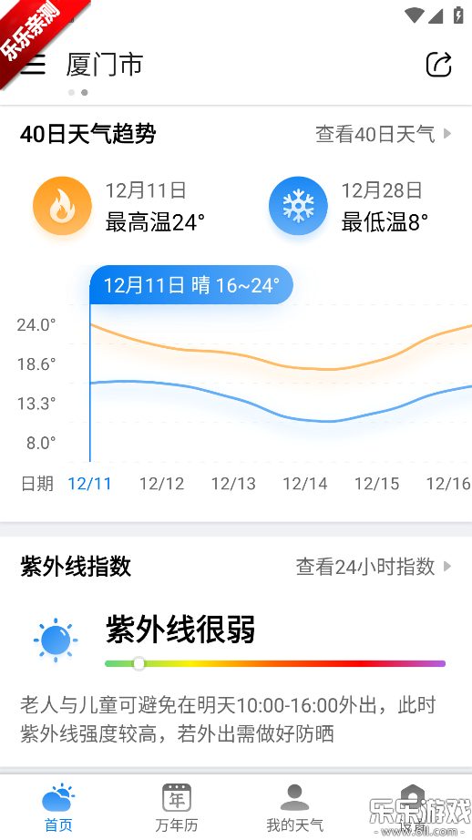 准雨天气预报免费下载最新版截图