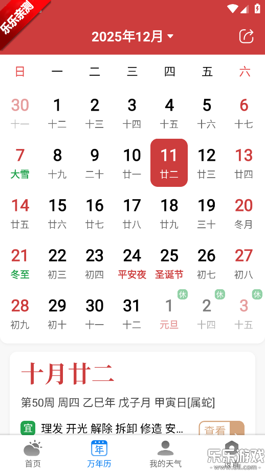 准雨天气预报免费下载最新版截图