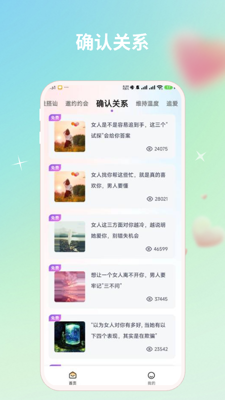 蜜语宝app最新版本下载截图