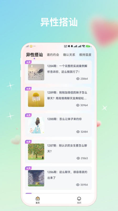 蜜语宝app最新版本下载截图