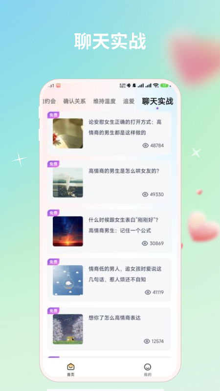 蜜语宝app最新版本下载截图