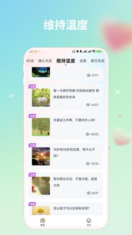 蜜语宝app最新版本下载截图