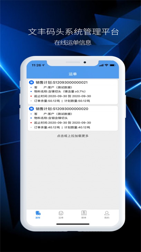 文丰码头物流app下载安装最新版截图