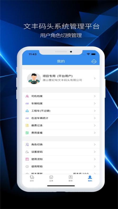 文丰码头物流app下载安装最新版截图