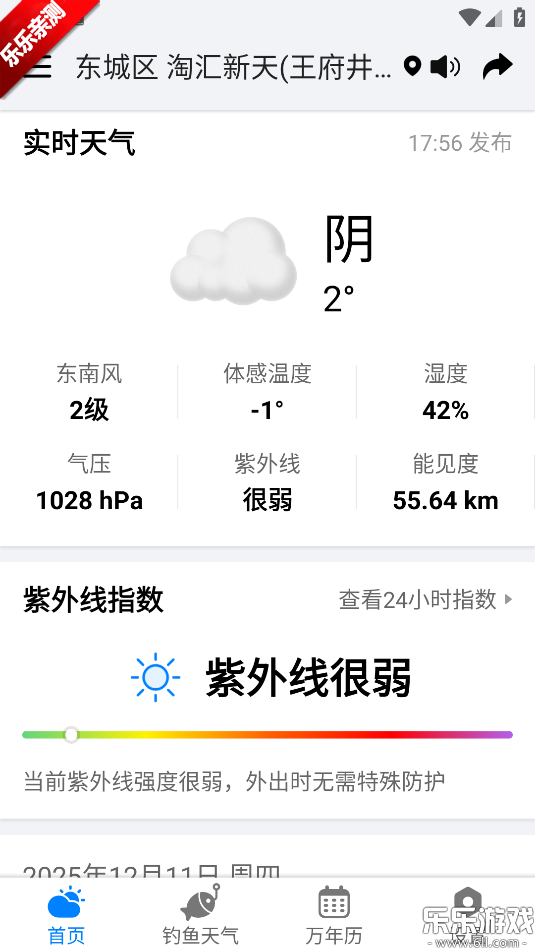 准雨天气大字版app最新版本下载截图