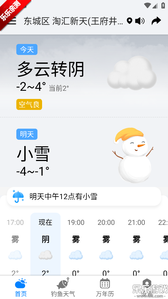 准雨天气大字版app最新版本下载截图