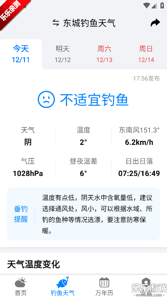 准雨天气大字版app最新版本下载截图